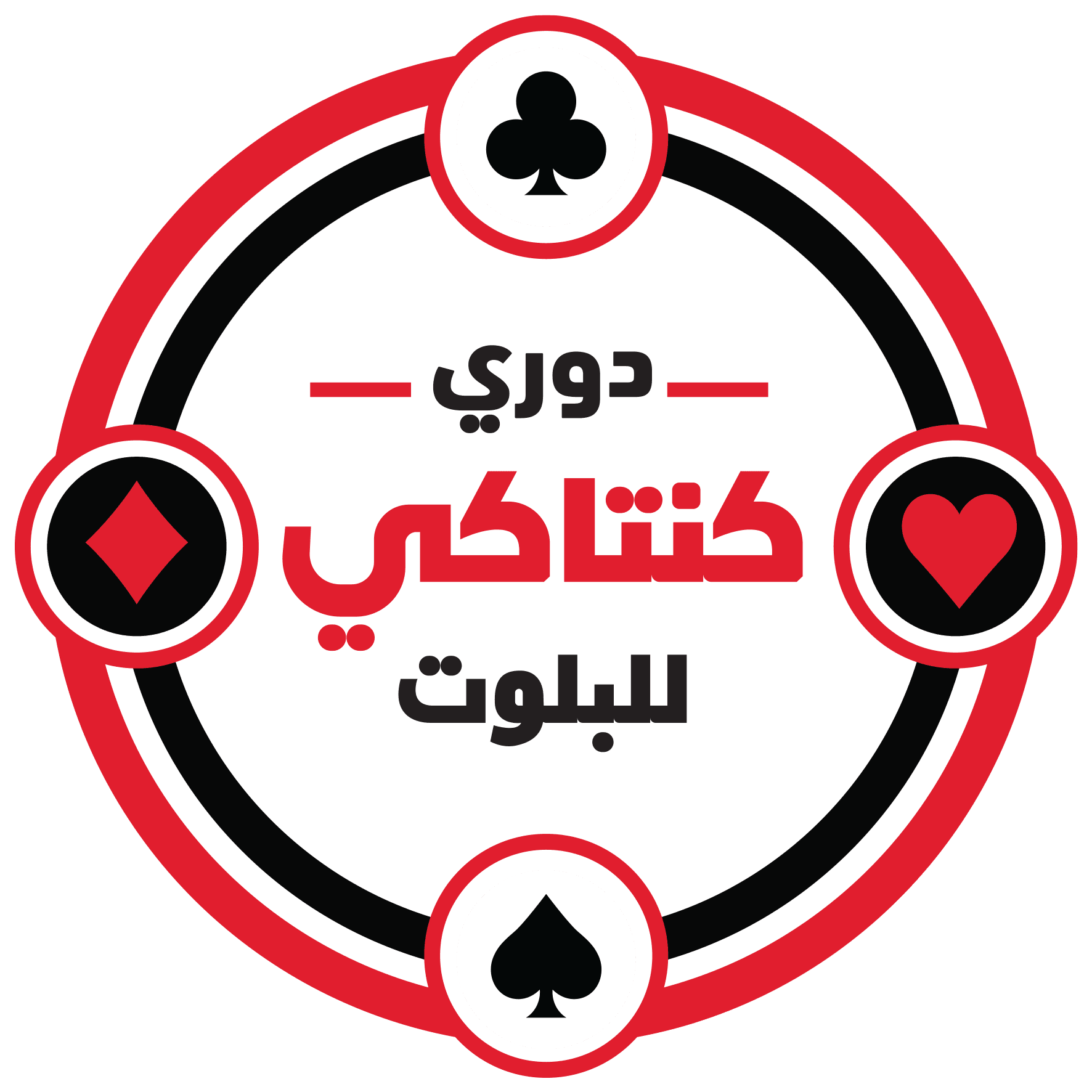 دوري كنتاكي للبلوت
