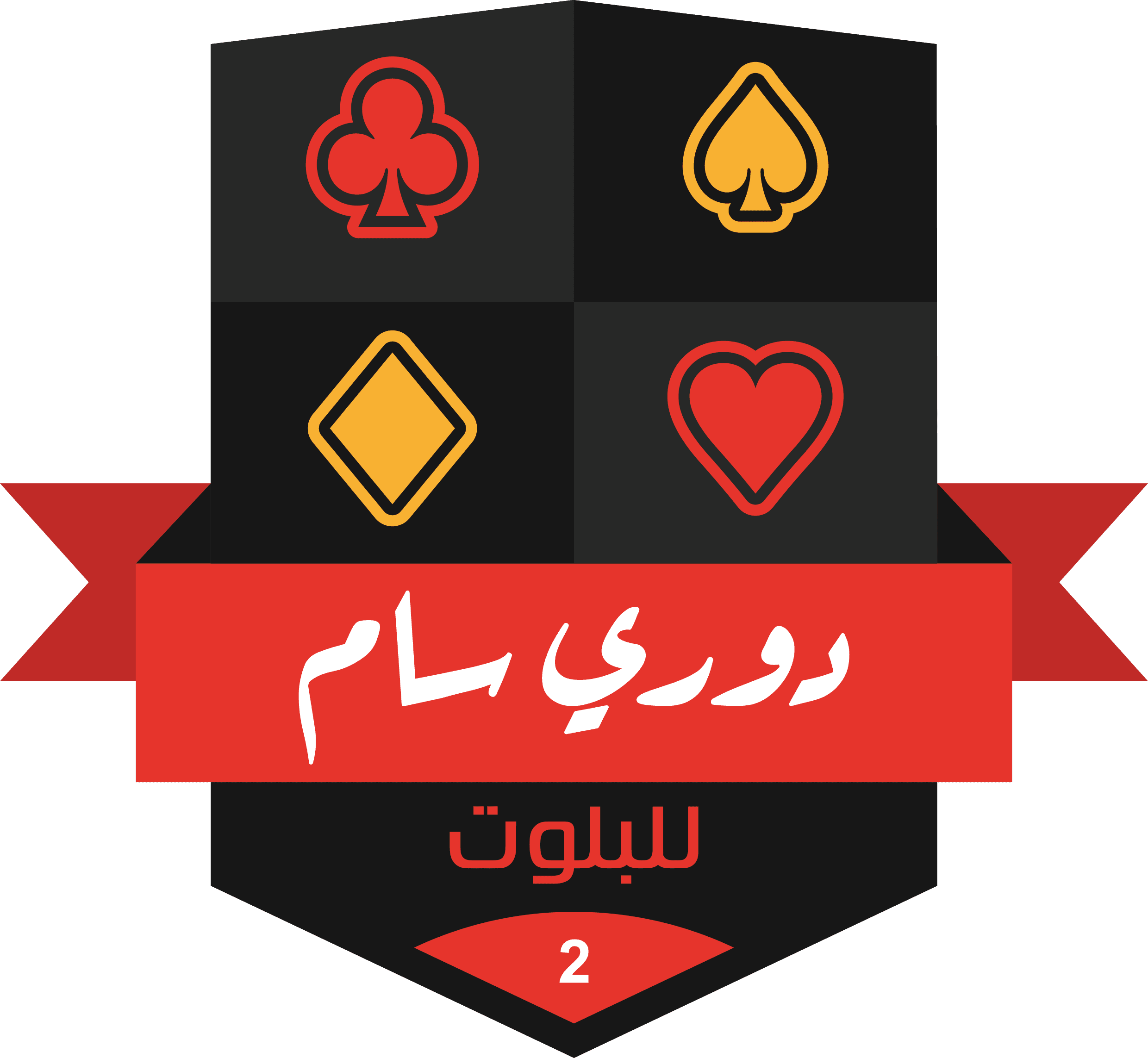 دورى سام 2023 