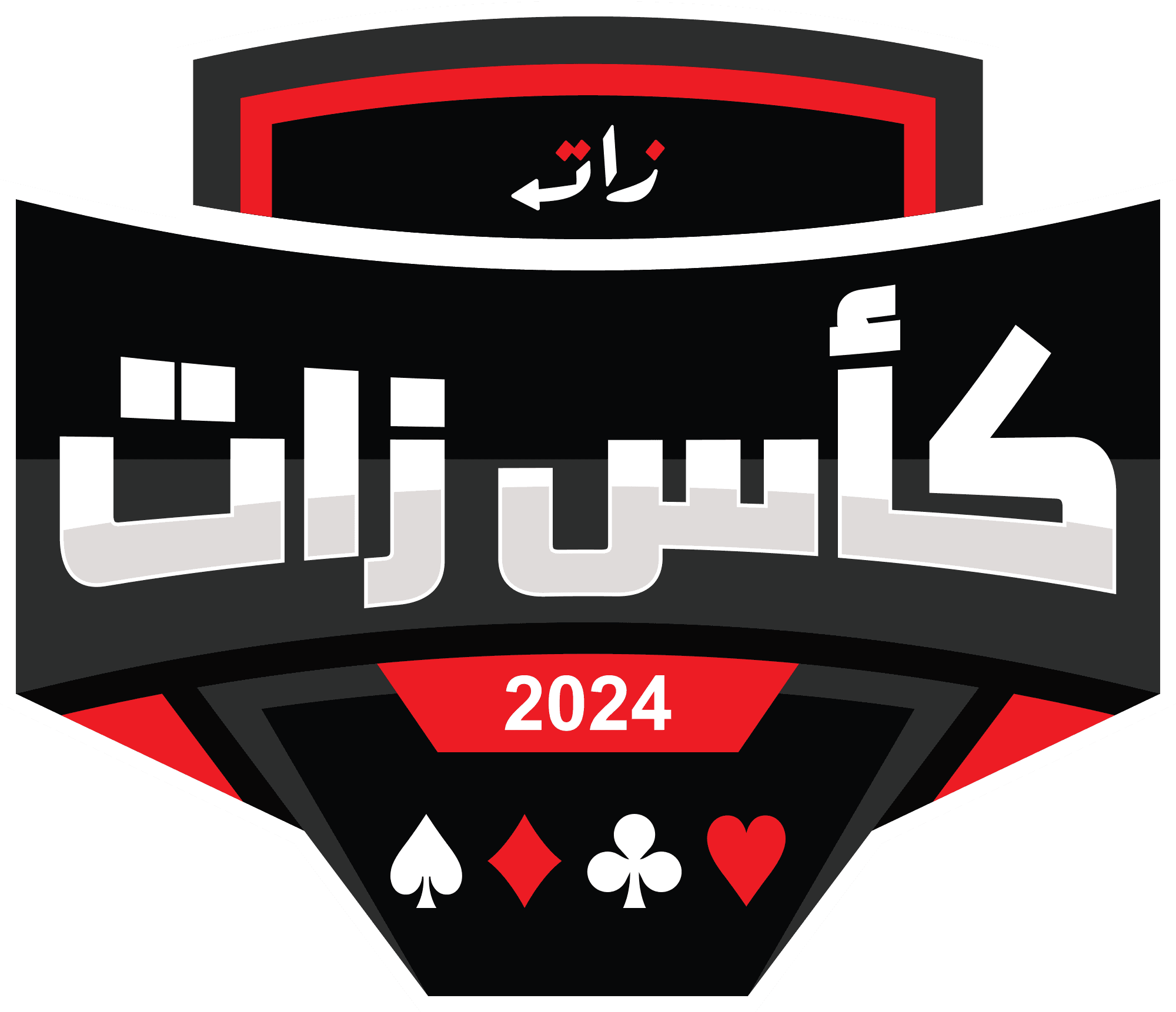 كأس زات 2024
