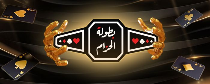 بطولة الحزام