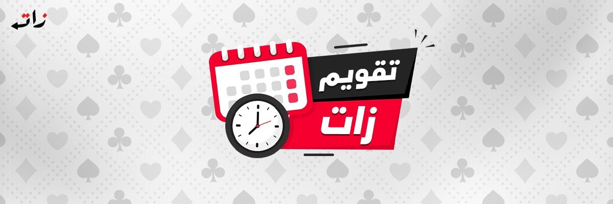 قناة زات للبلوت