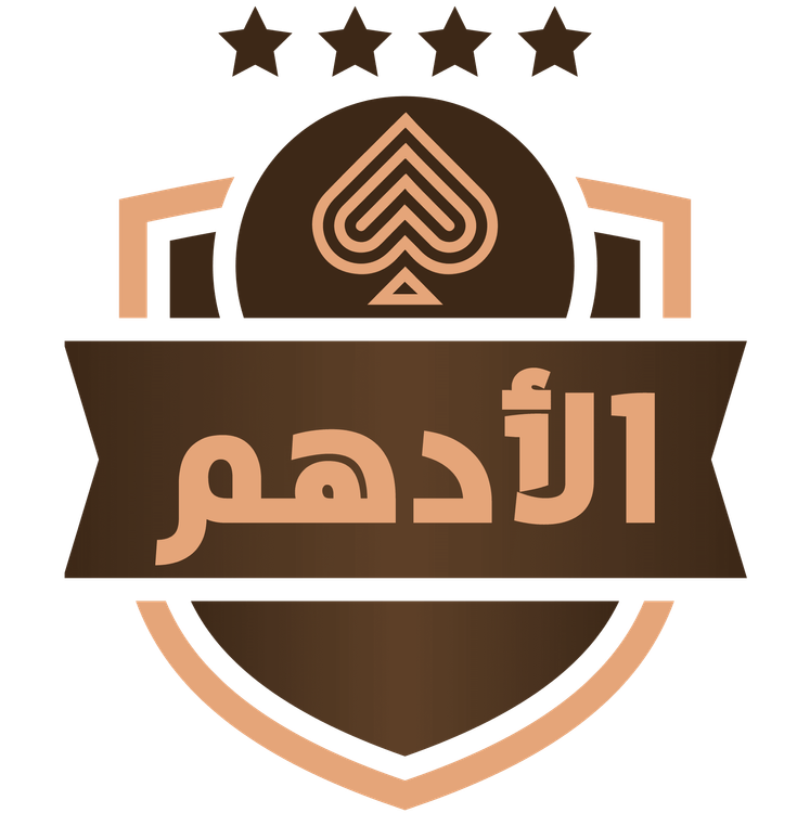 الأدهم