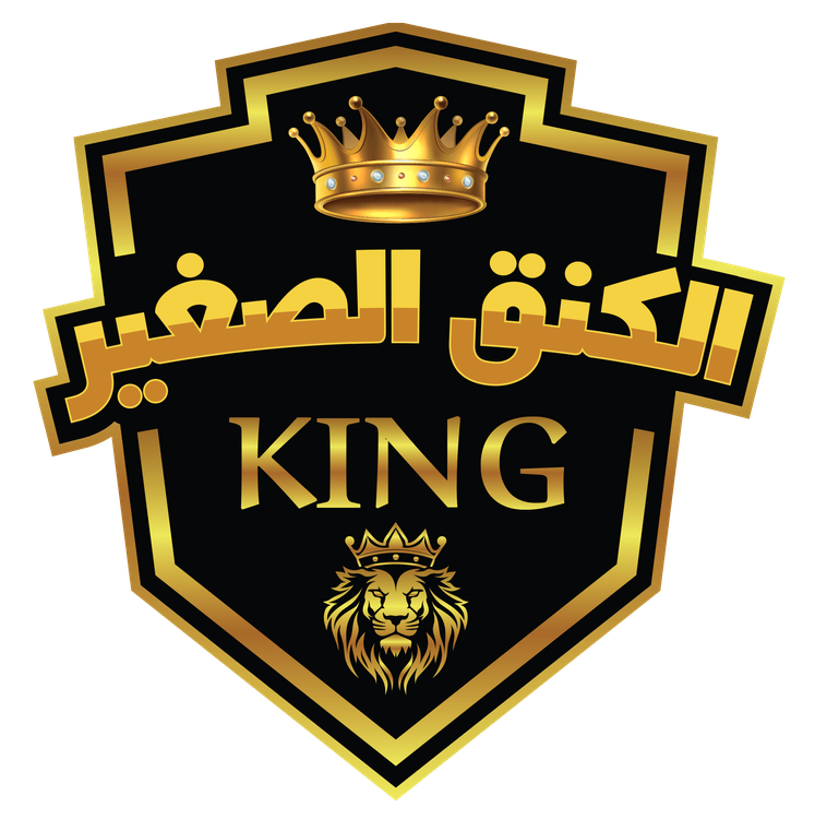 الكنق الصغير