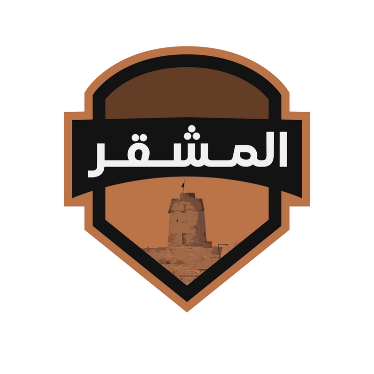 المشقر 