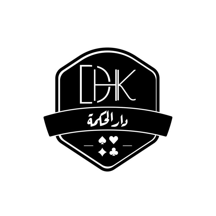 دار الحكمة 