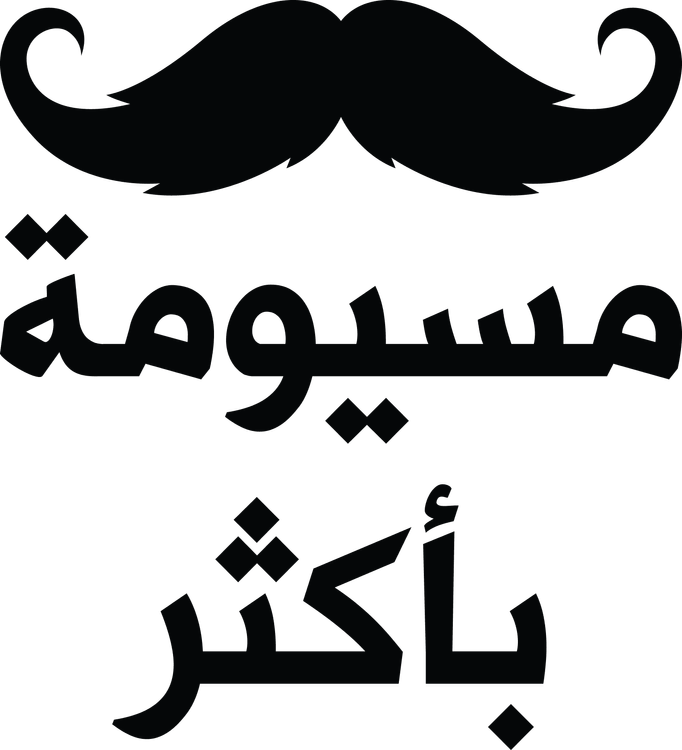 مسيومة بأكثر 