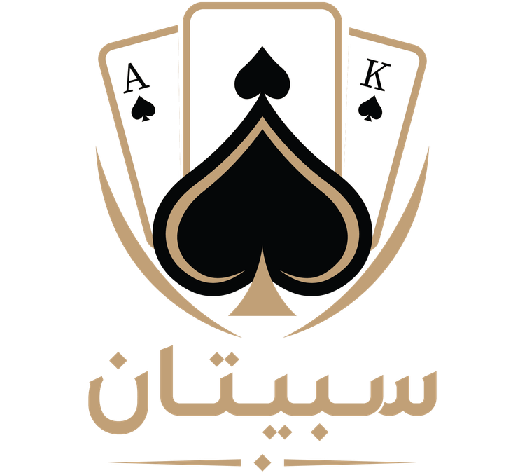 سبيتان