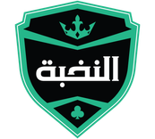 النخبة 