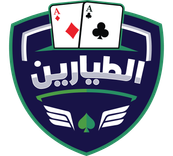 الطيارين 