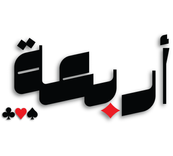 أربعة