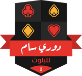 دورى سام 2023 