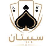 سبيتان