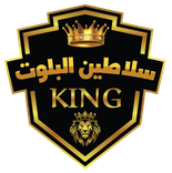 سلاطين البلوت